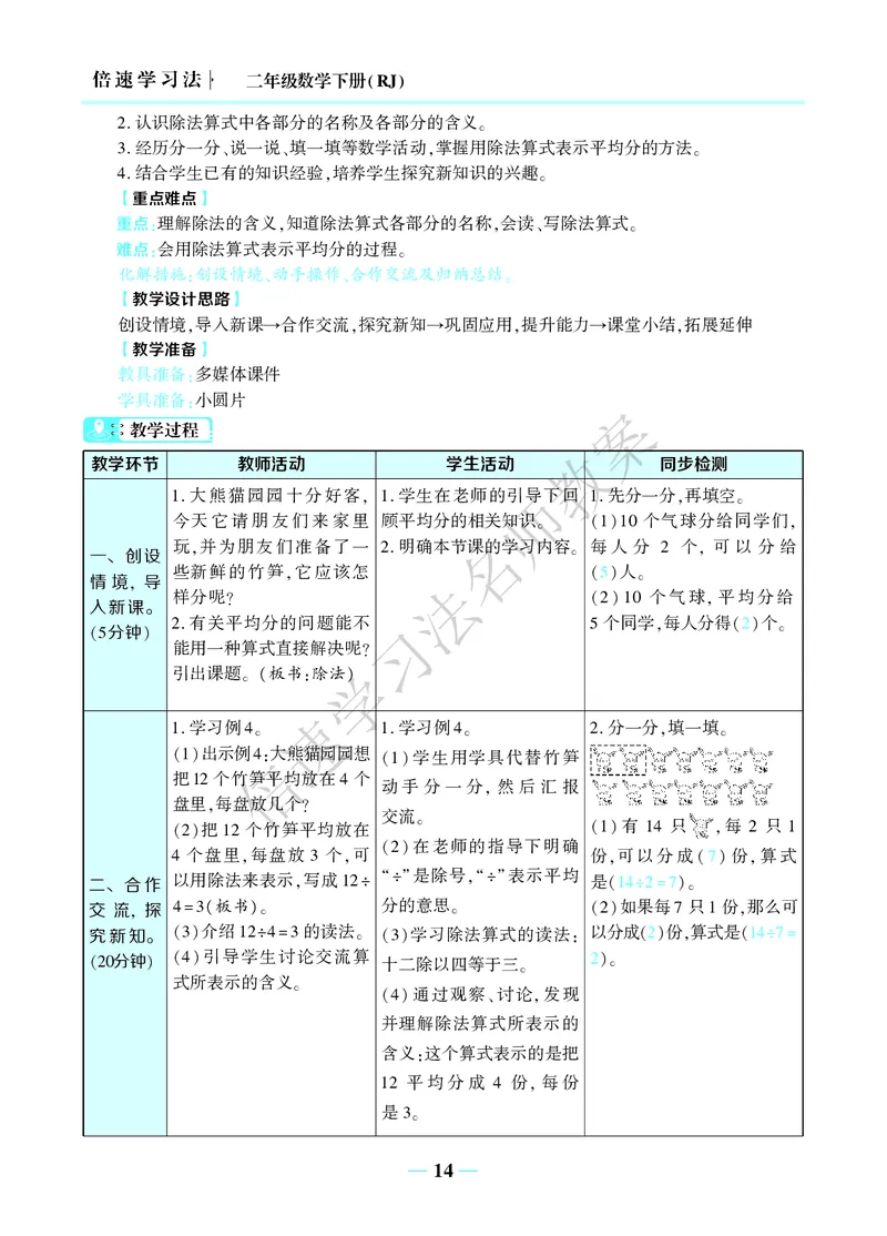 倍速名师教案RJ2数下_小学数学人教版单独教案（1-6上下册）_《名师教案》1-6上下册（24秋）_1-6下册