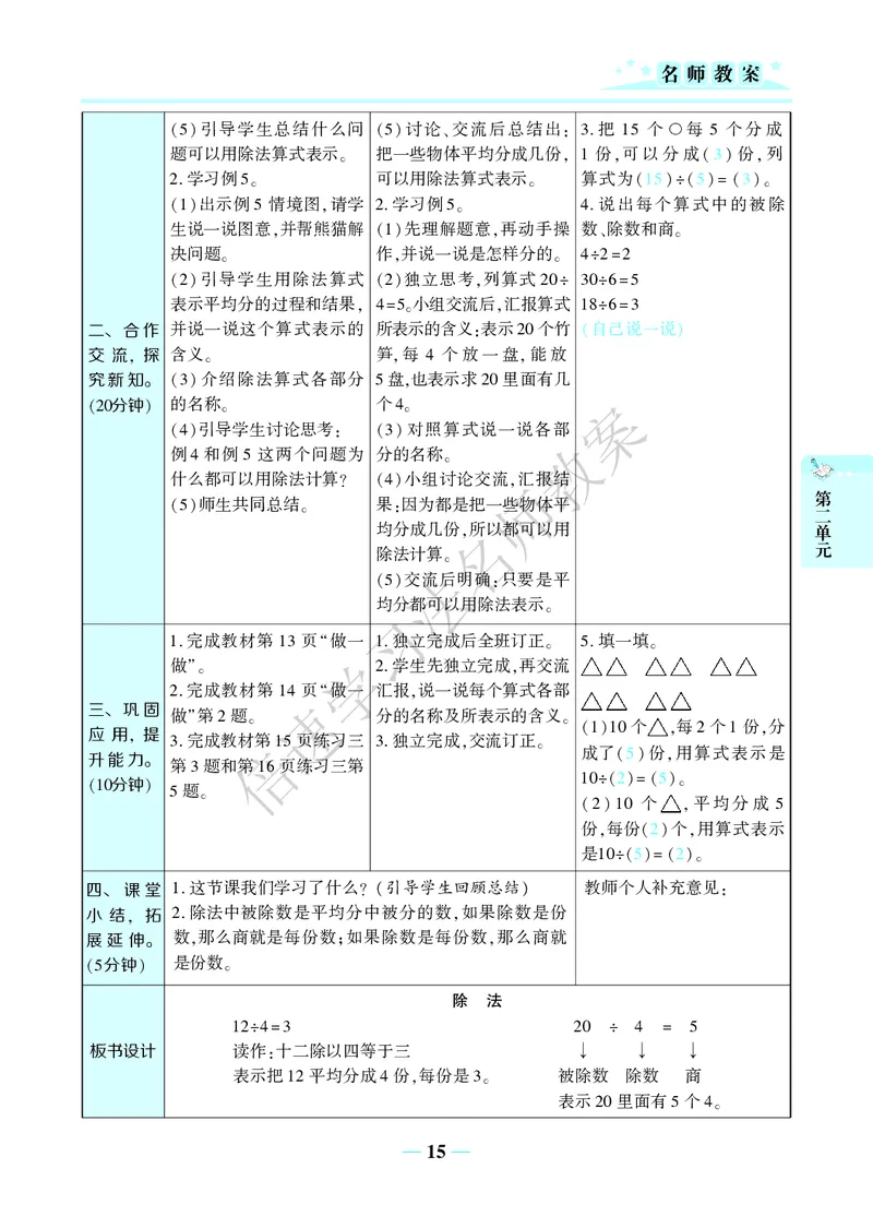 倍速名师教案RJ2数下_小学数学人教版单独教案（1-6上下册）_《名师教案》1-6上下册（24秋）_1-6下册