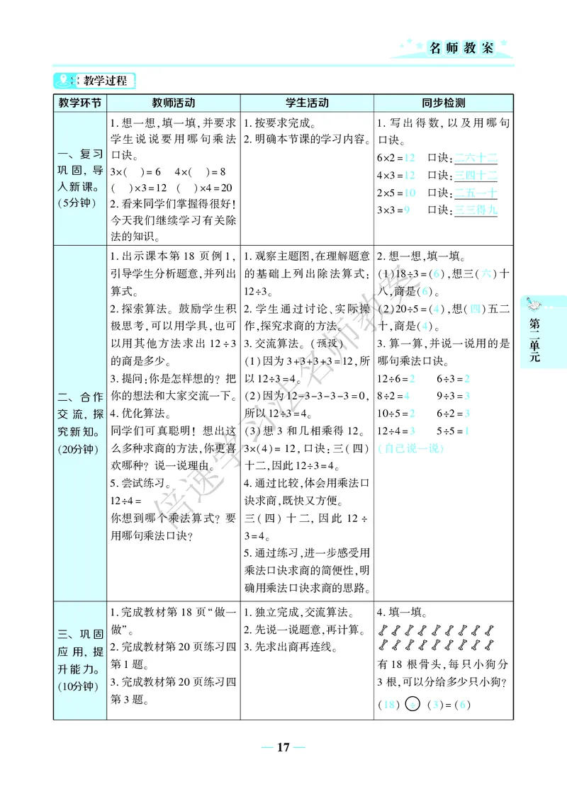 倍速名师教案RJ2数下_小学数学人教版单独教案（1-6上下册）_《名师教案》1-6上下册（24秋）_1-6下册