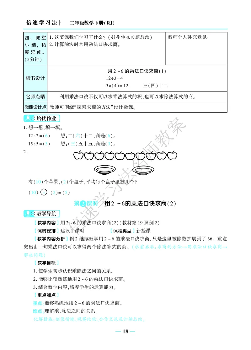 倍速名师教案RJ2数下_小学数学人教版单独教案（1-6上下册）_《名师教案》1-6上下册（24秋）_1-6下册