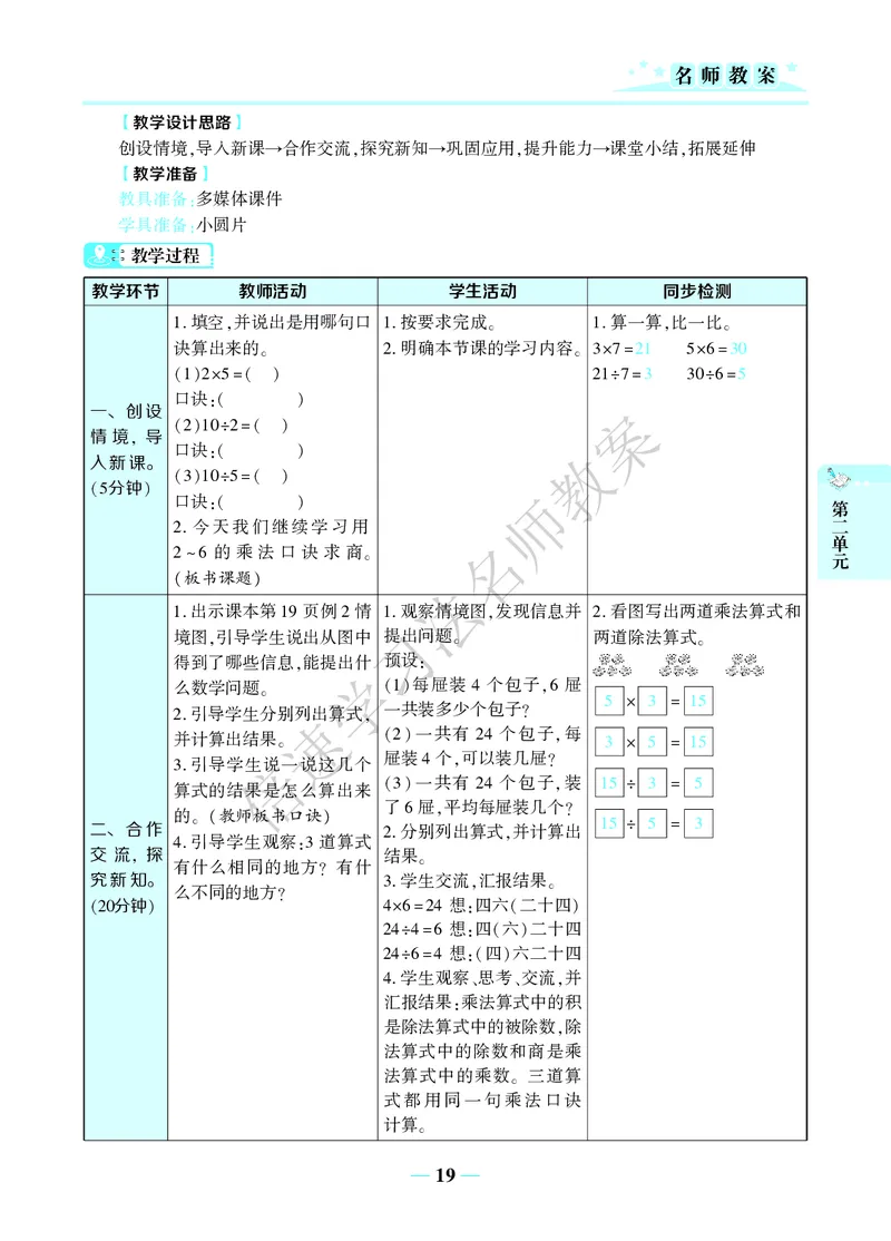 倍速名师教案RJ2数下_小学数学人教版单独教案（1-6上下册）_《名师教案》1-6上下册（24秋）_1-6下册