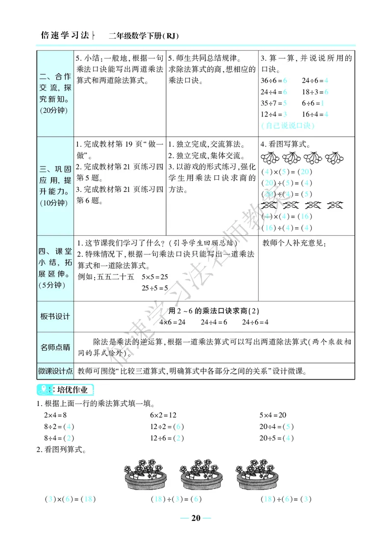 倍速名师教案RJ2数下_小学数学人教版单独教案（1-6上下册）_《名师教案》1-6上下册（24秋）_1-6下册