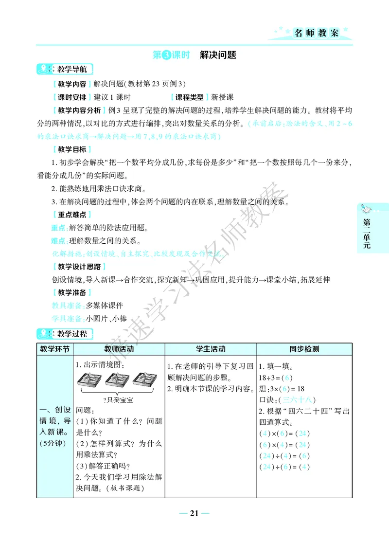 倍速名师教案RJ2数下_小学数学人教版单独教案（1-6上下册）_《名师教案》1-6上下册（24秋）_1-6下册