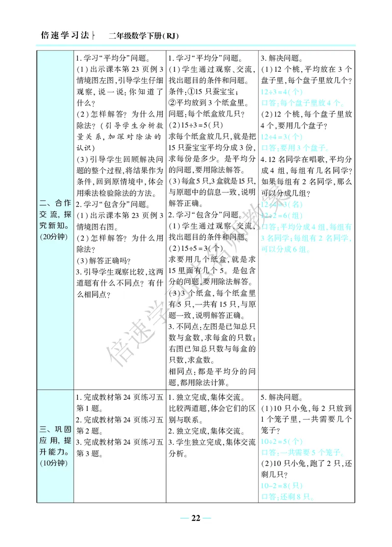 倍速名师教案RJ2数下_小学数学人教版单独教案（1-6上下册）_《名师教案》1-6上下册（24秋）_1-6下册