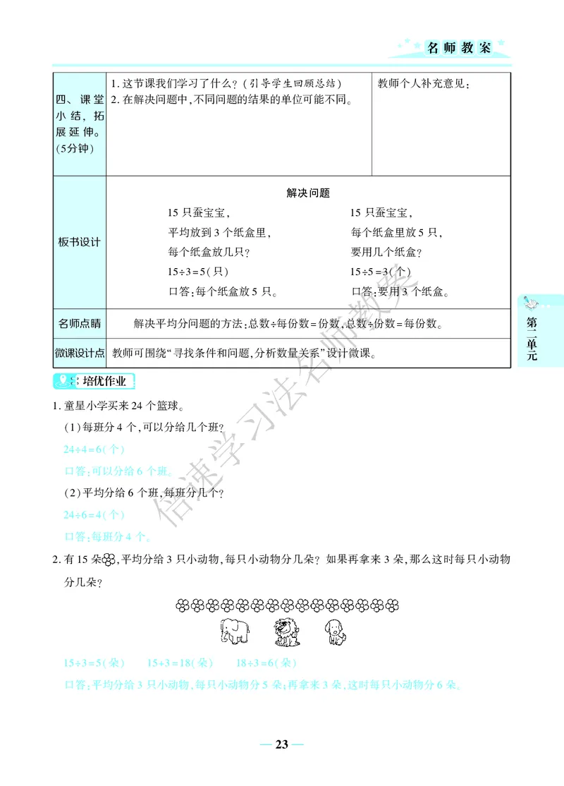 倍速名师教案RJ2数下_小学数学人教版单独教案（1-6上下册）_《名师教案》1-6上下册（24秋）_1-6下册