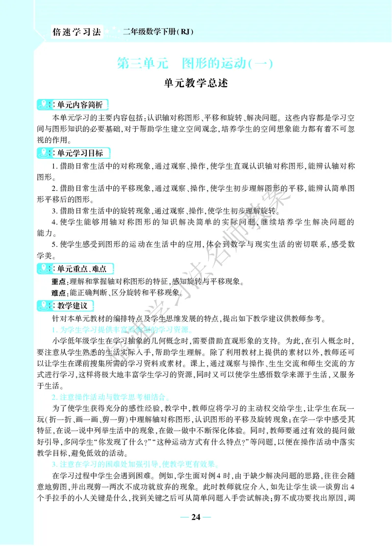 倍速名师教案RJ2数下_小学数学人教版单独教案（1-6上下册）_《名师教案》1-6上下册（24秋）_1-6下册