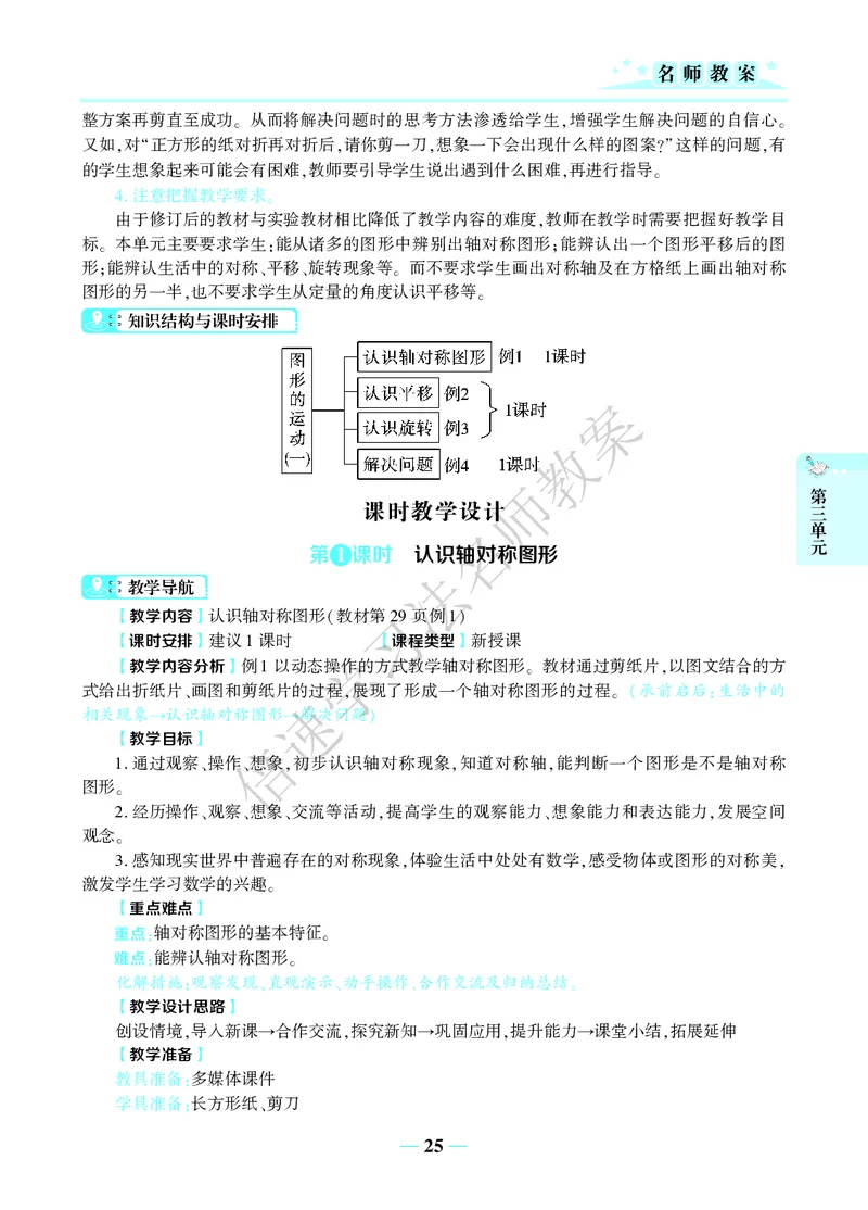 倍速名师教案RJ2数下_小学数学人教版单独教案（1-6上下册）_《名师教案》1-6上下册（24秋）_1-6下册