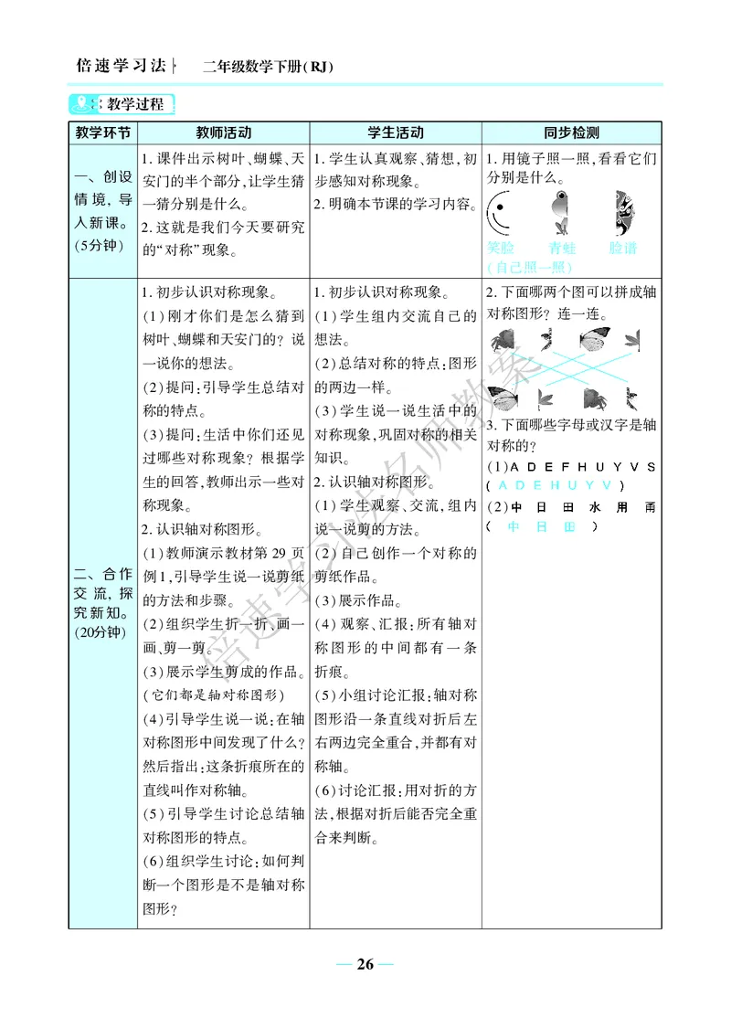 倍速名师教案RJ2数下_小学数学人教版单独教案（1-6上下册）_《名师教案》1-6上下册（24秋）_1-6下册