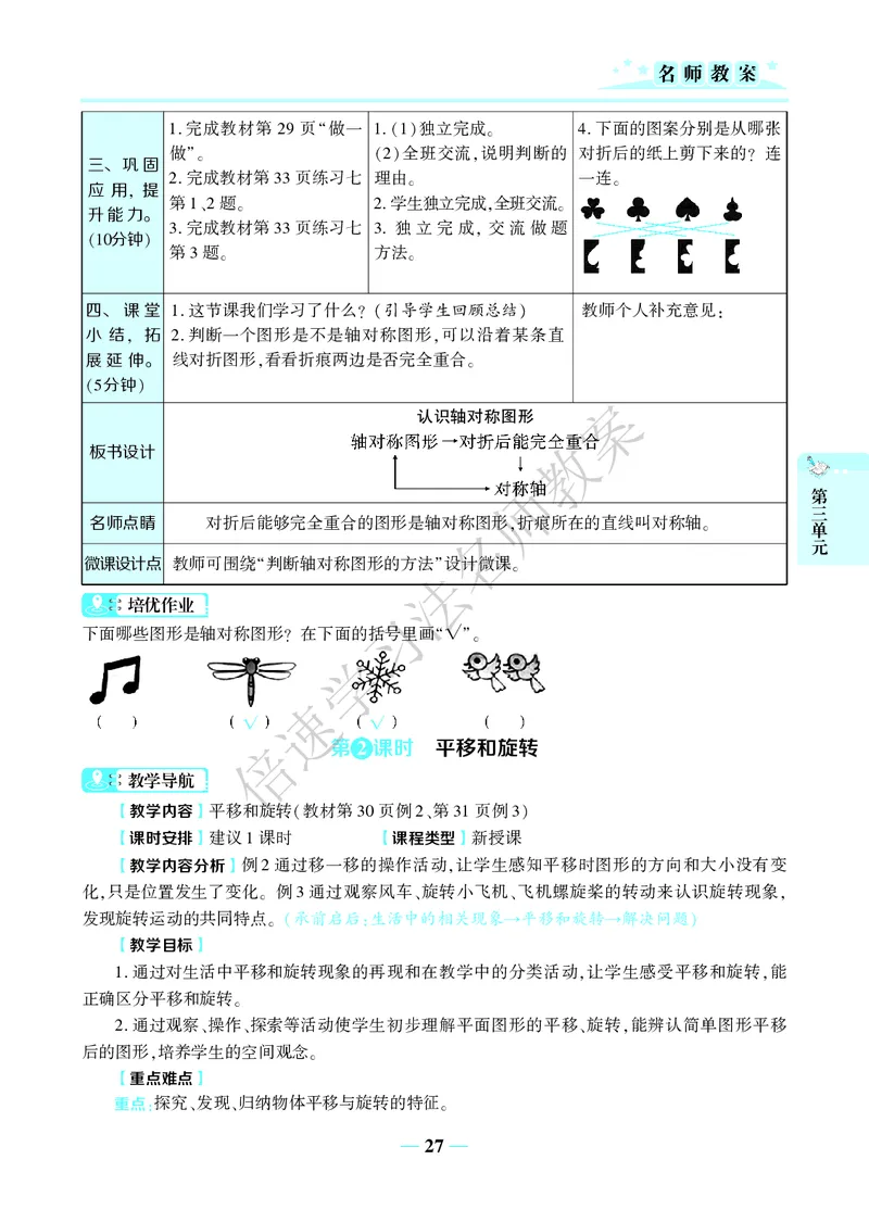 倍速名师教案RJ2数下_小学数学人教版单独教案（1-6上下册）_《名师教案》1-6上下册（24秋）_1-6下册