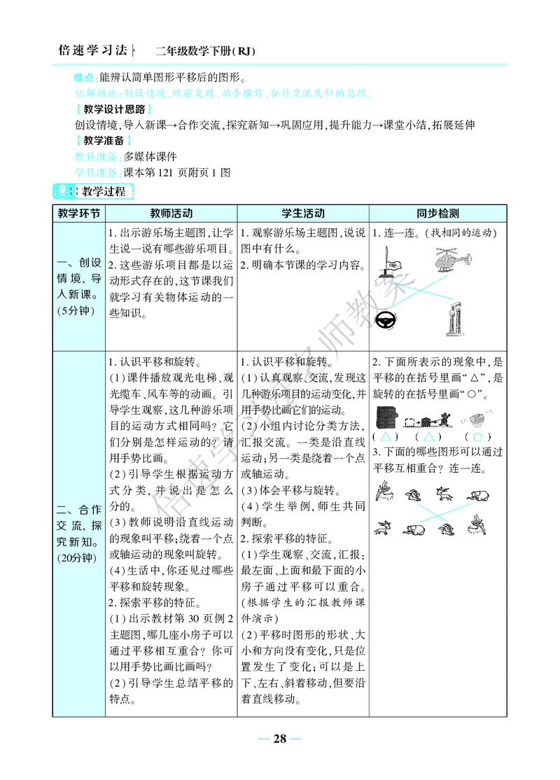 倍速名师教案RJ2数下_小学数学人教版单独教案（1-6上下册）_《名师教案》1-6上下册（24秋）_1-6下册