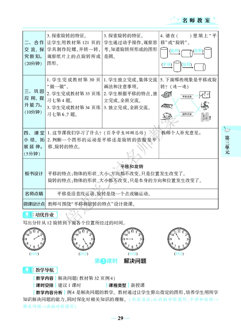 倍速名师教案RJ2数下_小学数学人教版单独教案（1-6上下册）_《名师教案》1-6上下册（24秋）_1-6下册