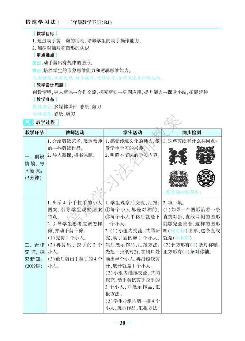 倍速名师教案RJ2数下_小学数学人教版单独教案（1-6上下册）_《名师教案》1-6上下册（24秋）_1-6下册