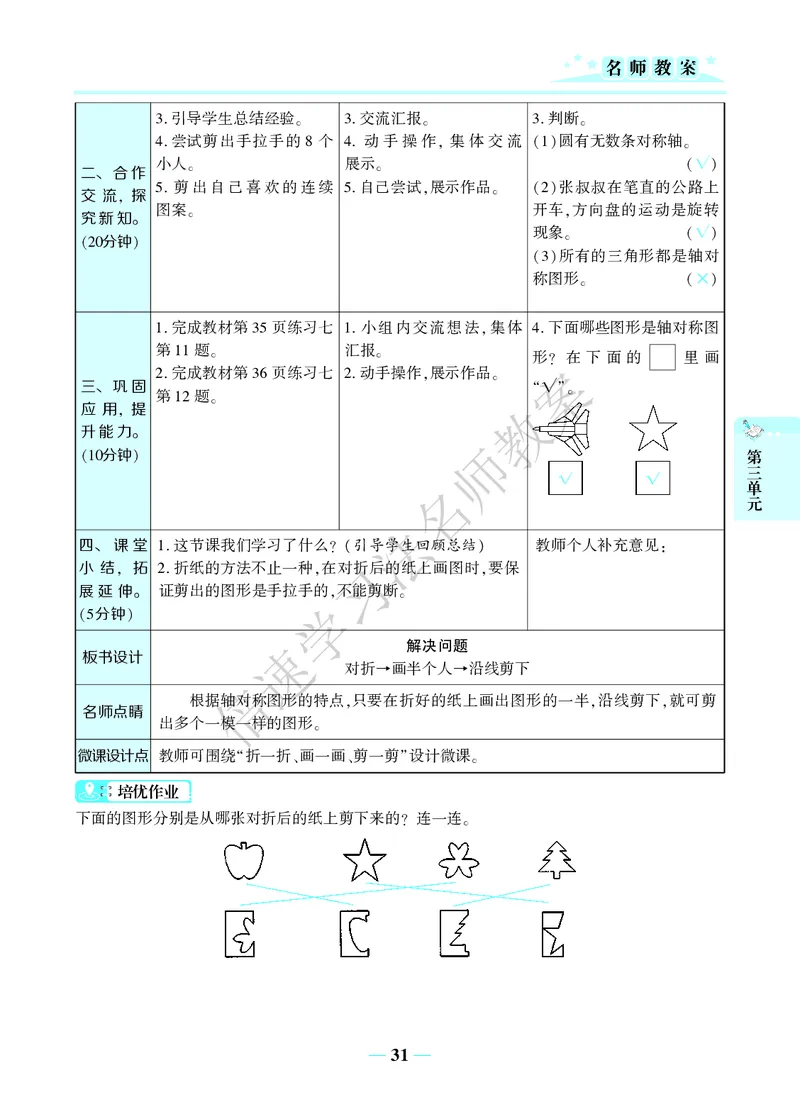 倍速名师教案RJ2数下_小学数学人教版单独教案（1-6上下册）_《名师教案》1-6上下册（24秋）_1-6下册