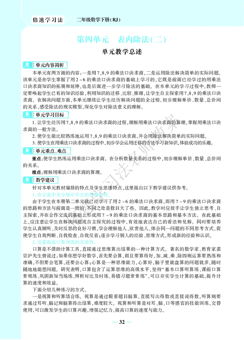 倍速名师教案RJ2数下_小学数学人教版单独教案（1-6上下册）_《名师教案》1-6上下册（24秋）_1-6下册