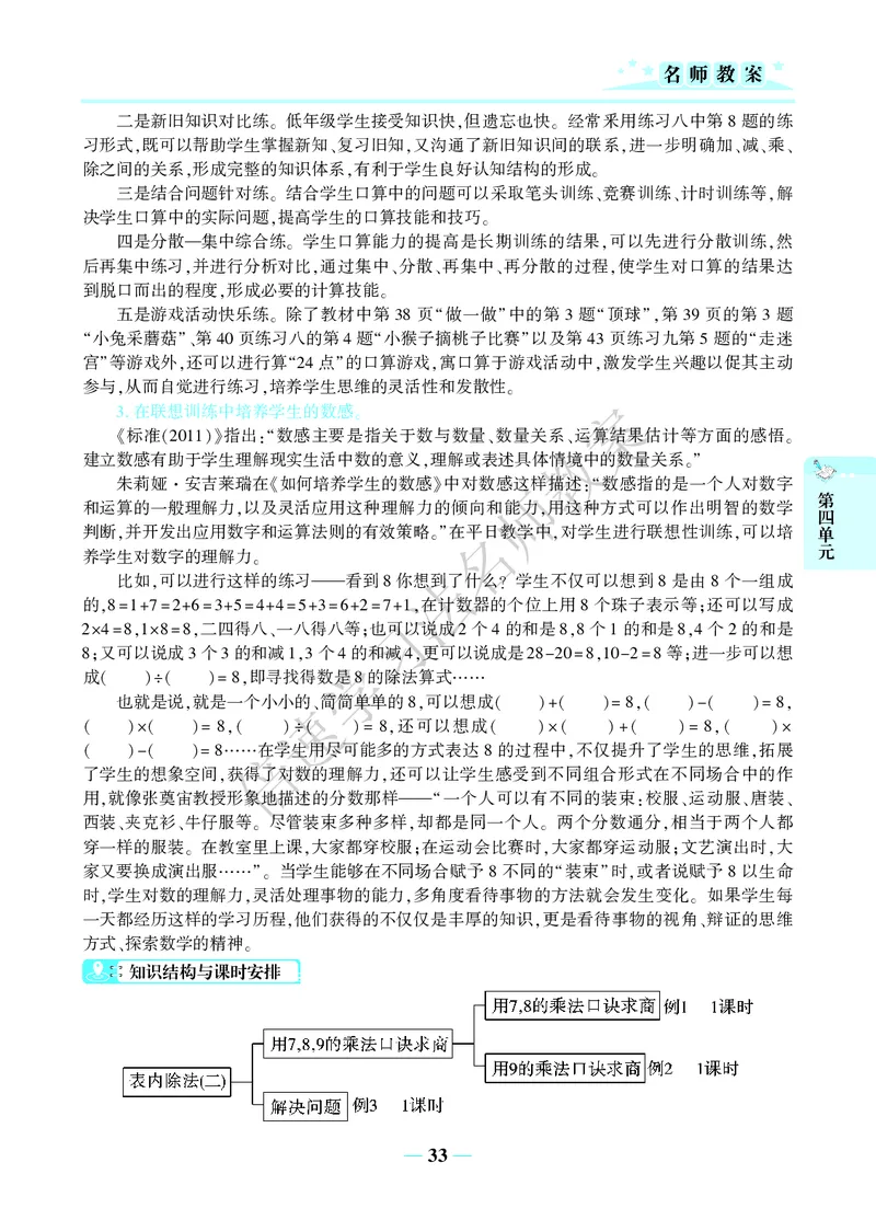 倍速名师教案RJ2数下_小学数学人教版单独教案（1-6上下册）_《名师教案》1-6上下册（24秋）_1-6下册