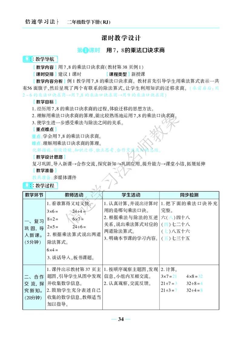 倍速名师教案RJ2数下_小学数学人教版单独教案（1-6上下册）_《名师教案》1-6上下册（24秋）_1-6下册