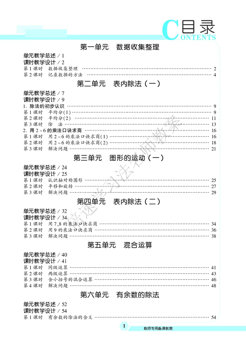 倍速名师教案RJ2数下_小学数学人教版单独教案（1-6上下册）_《名师教案》1-6上下册（24秋）_1-6下册