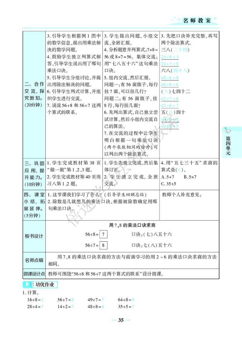 倍速名师教案RJ2数下_小学数学人教版单独教案（1-6上下册）_《名师教案》1-6上下册（24秋）_1-6下册