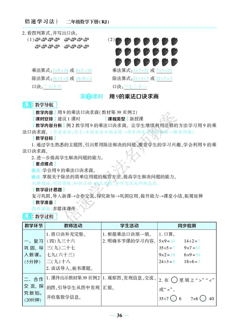 倍速名师教案RJ2数下_小学数学人教版单独教案（1-6上下册）_《名师教案》1-6上下册（24秋）_1-6下册