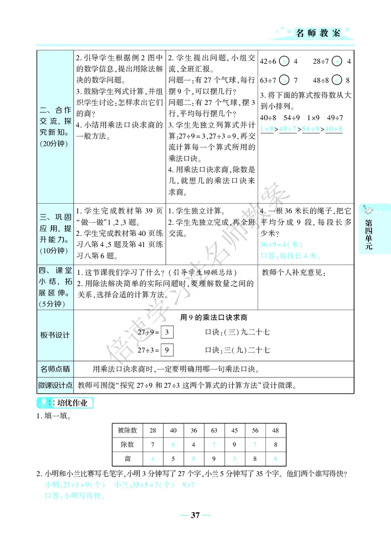 倍速名师教案RJ2数下_小学数学人教版单独教案（1-6上下册）_《名师教案》1-6上下册（24秋）_1-6下册