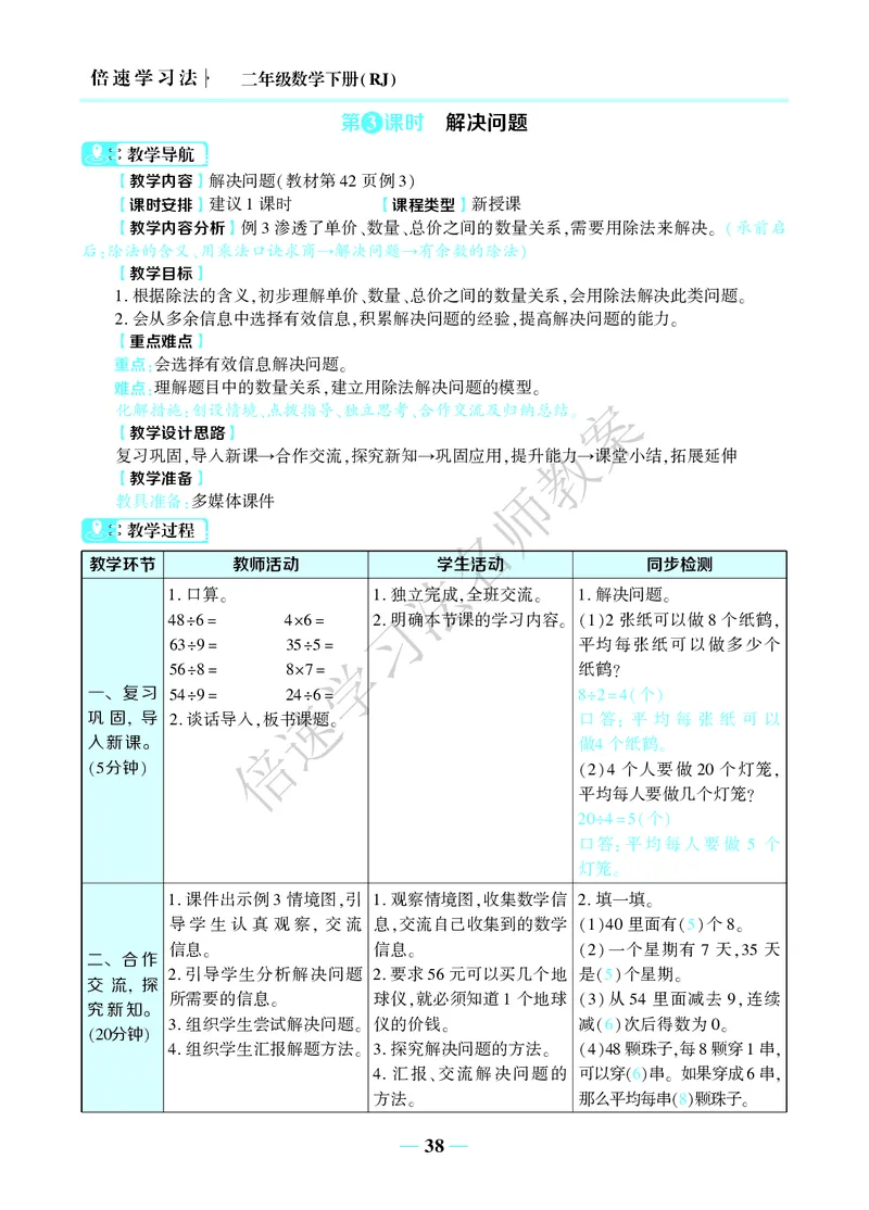 倍速名师教案RJ2数下_小学数学人教版单独教案（1-6上下册）_《名师教案》1-6上下册（24秋）_1-6下册