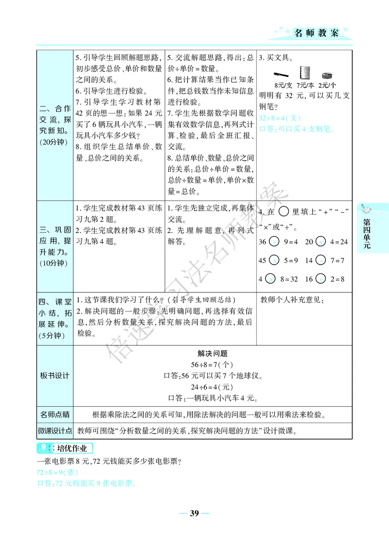 倍速名师教案RJ2数下_小学数学人教版单独教案（1-6上下册）_《名师教案》1-6上下册（24秋）_1-6下册