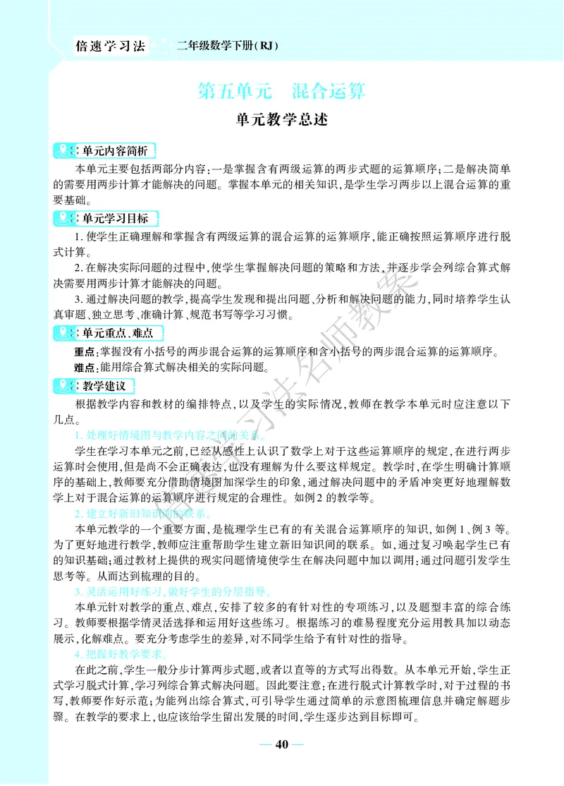 倍速名师教案RJ2数下_小学数学人教版单独教案（1-6上下册）_《名师教案》1-6上下册（24秋）_1-6下册