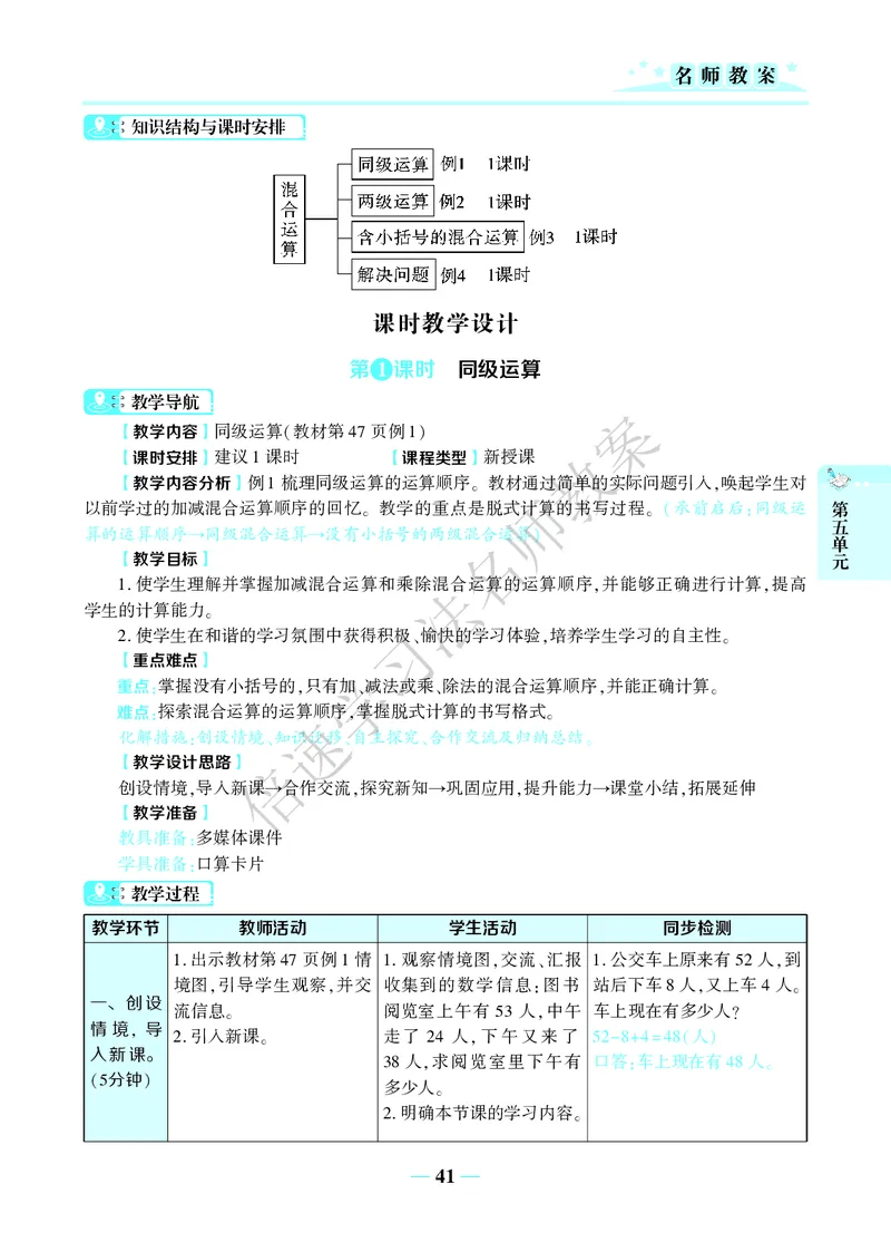 倍速名师教案RJ2数下_小学数学人教版单独教案（1-6上下册）_《名师教案》1-6上下册（24秋）_1-6下册