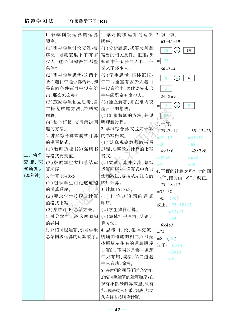 倍速名师教案RJ2数下_小学数学人教版单独教案（1-6上下册）_《名师教案》1-6上下册（24秋）_1-6下册