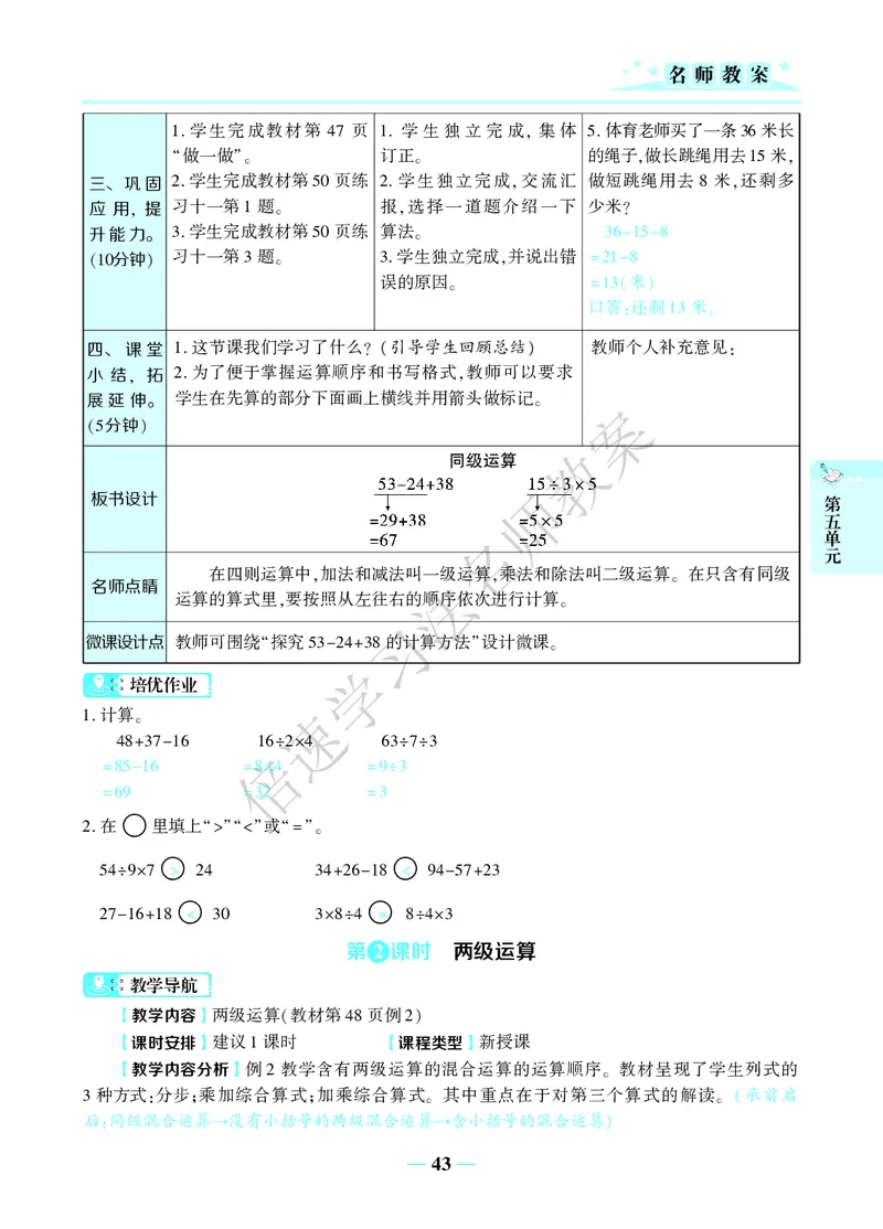 倍速名师教案RJ2数下_小学数学人教版单独教案（1-6上下册）_《名师教案》1-6上下册（24秋）_1-6下册