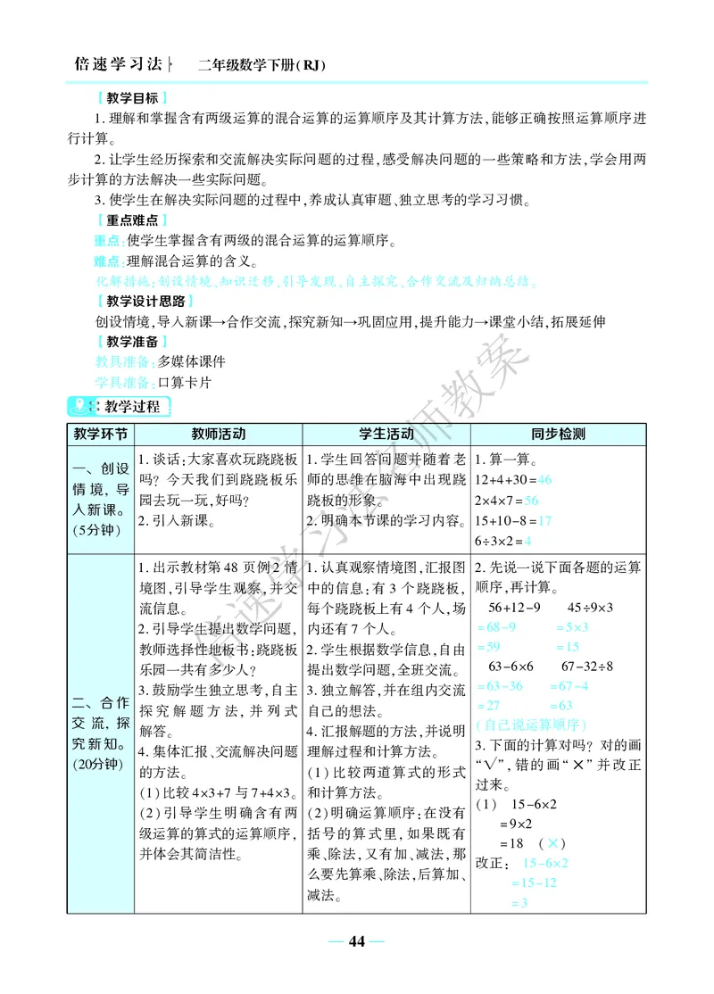 倍速名师教案RJ2数下_小学数学人教版单独教案（1-6上下册）_《名师教案》1-6上下册（24秋）_1-6下册
