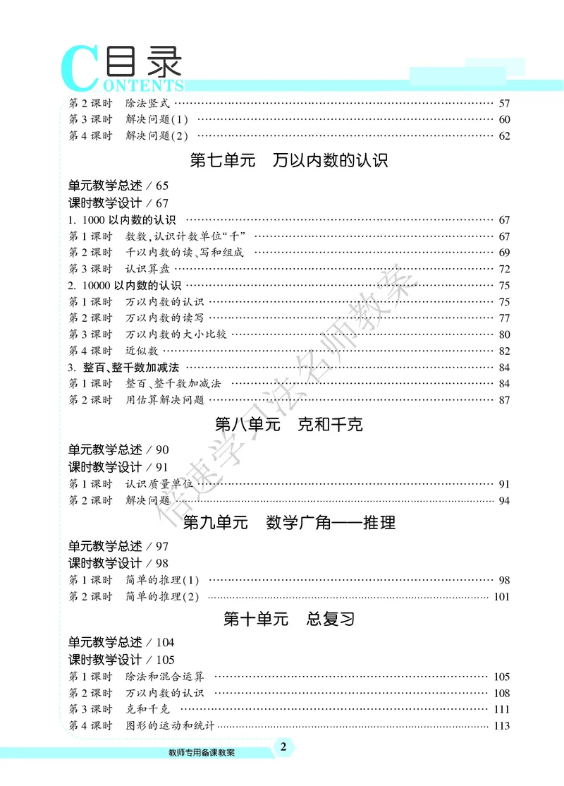 倍速名师教案RJ2数下_小学数学人教版单独教案（1-6上下册）_《名师教案》1-6上下册（24秋）_1-6下册