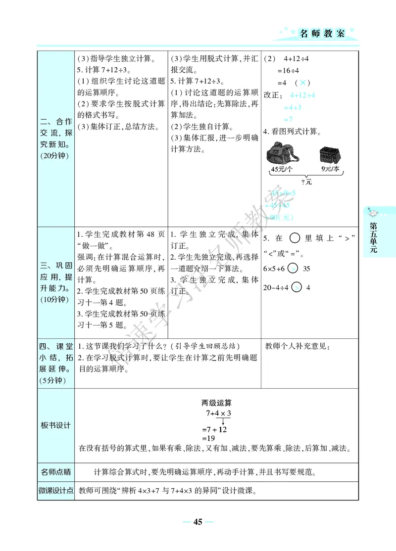 倍速名师教案RJ2数下_小学数学人教版单独教案（1-6上下册）_《名师教案》1-6上下册（24秋）_1-6下册