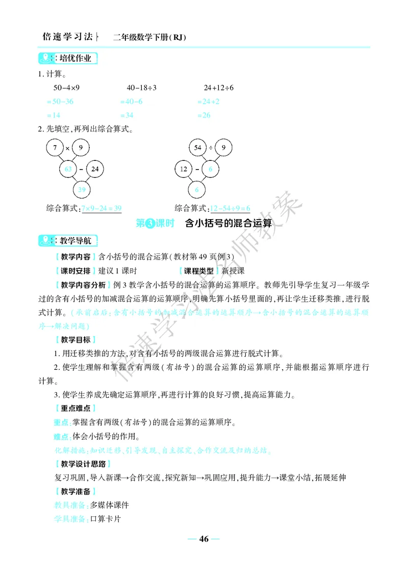 倍速名师教案RJ2数下_小学数学人教版单独教案（1-6上下册）_《名师教案》1-6上下册（24秋）_1-6下册