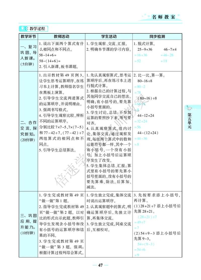 倍速名师教案RJ2数下_小学数学人教版单独教案（1-6上下册）_《名师教案》1-6上下册（24秋）_1-6下册