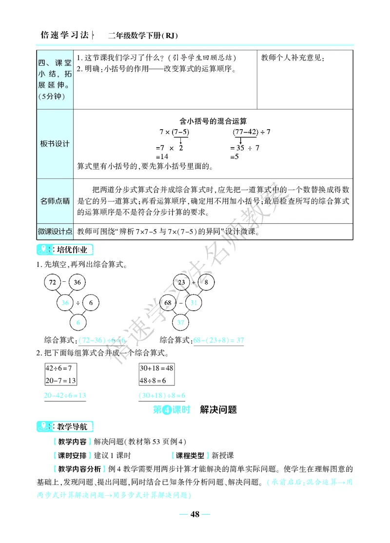 倍速名师教案RJ2数下_小学数学人教版单独教案（1-6上下册）_《名师教案》1-6上下册（24秋）_1-6下册