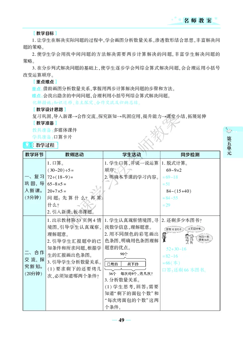 倍速名师教案RJ2数下_小学数学人教版单独教案（1-6上下册）_《名师教案》1-6上下册（24秋）_1-6下册
