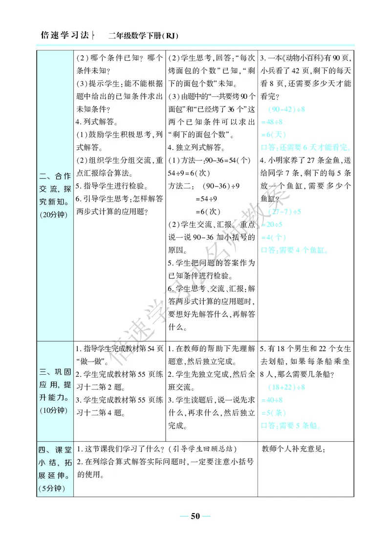 倍速名师教案RJ2数下_小学数学人教版单独教案（1-6上下册）_《名师教案》1-6上下册（24秋）_1-6下册