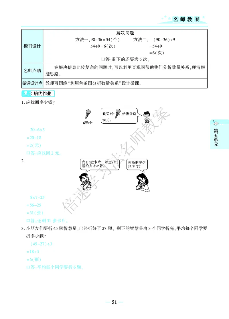倍速名师教案RJ2数下_小学数学人教版单独教案（1-6上下册）_《名师教案》1-6上下册（24秋）_1-6下册