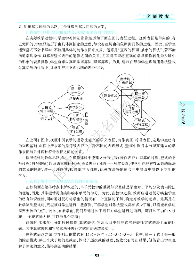 倍速名师教案RJ2数下_小学数学人教版单独教案（1-6上下册）_《名师教案》1-6上下册（24秋）_1-6下册