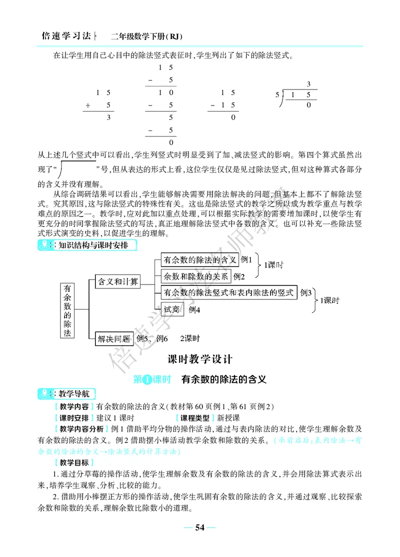 倍速名师教案RJ2数下_小学数学人教版单独教案（1-6上下册）_《名师教案》1-6上下册（24秋）_1-6下册
