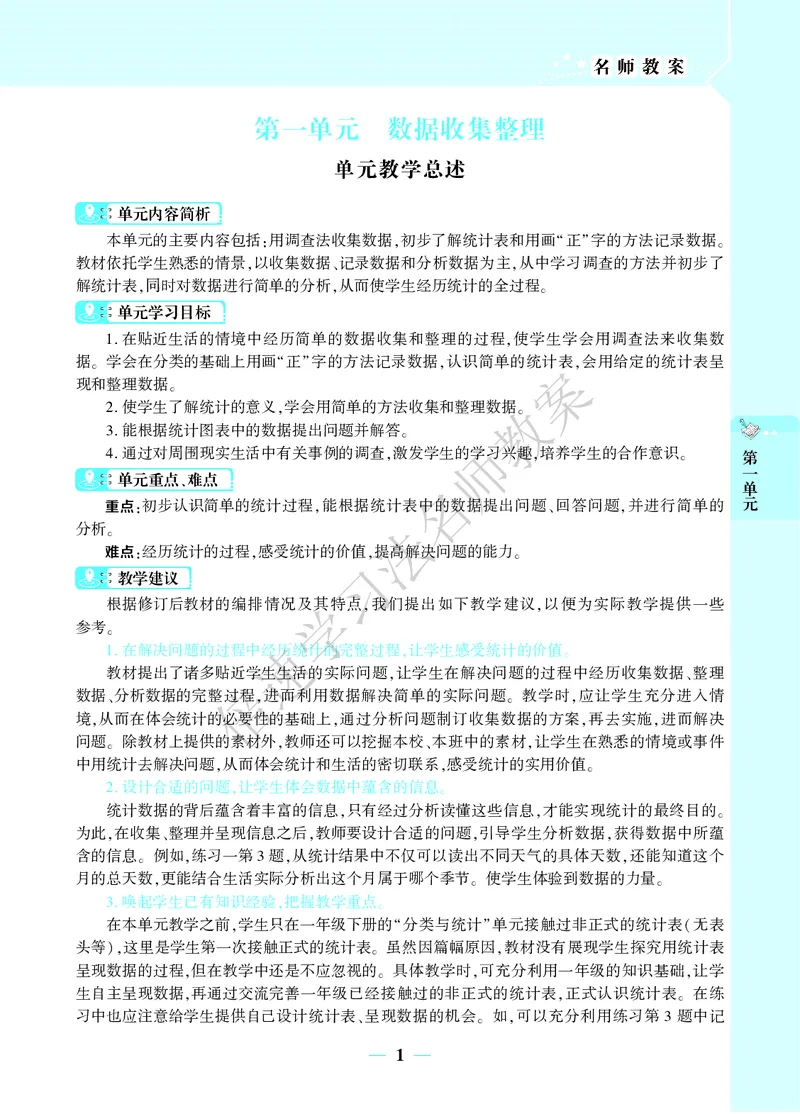 倍速名师教案RJ2数下_小学数学人教版单独教案（1-6上下册）_《名师教案》1-6上下册（24秋）_1-6下册
