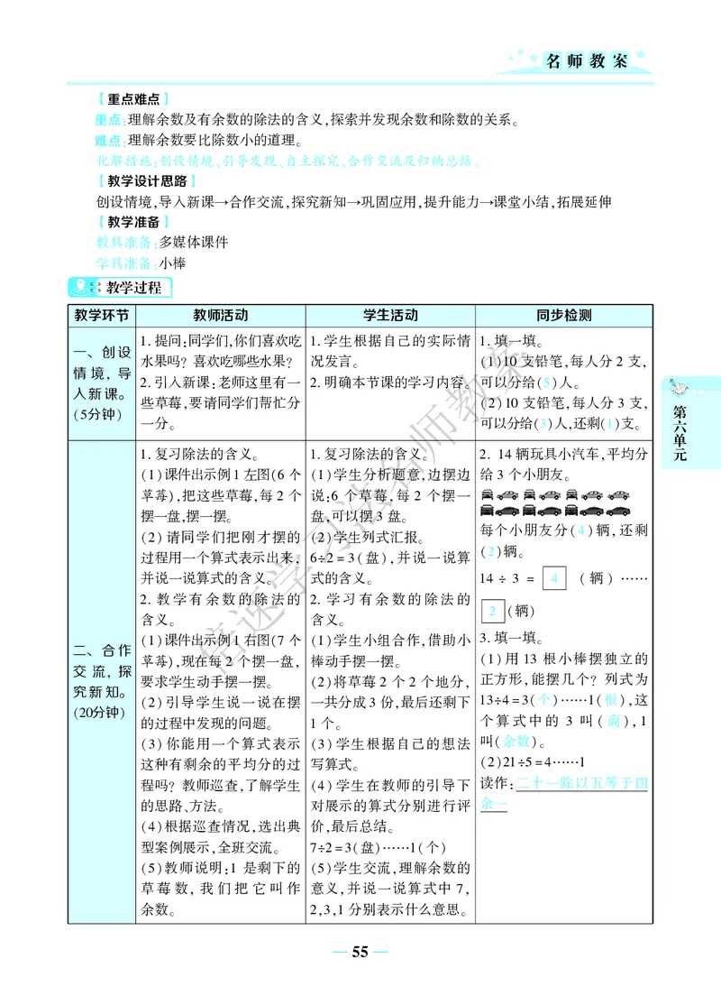 倍速名师教案RJ2数下_小学数学人教版单独教案（1-6上下册）_《名师教案》1-6上下册（24秋）_1-6下册