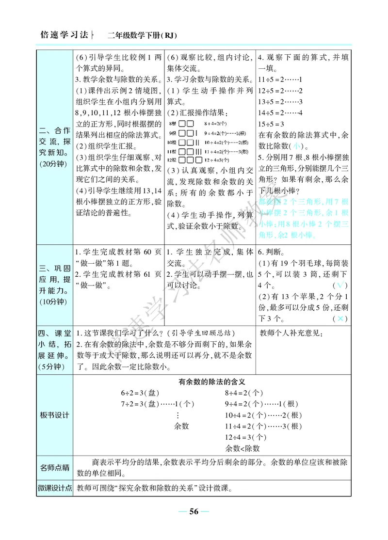 倍速名师教案RJ2数下_小学数学人教版单独教案（1-6上下册）_《名师教案》1-6上下册（24秋）_1-6下册