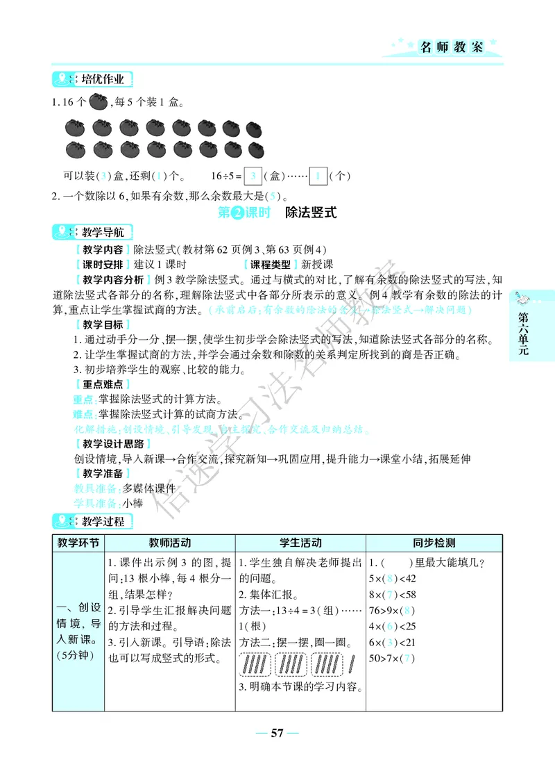 倍速名师教案RJ2数下_小学数学人教版单独教案（1-6上下册）_《名师教案》1-6上下册（24秋）_1-6下册