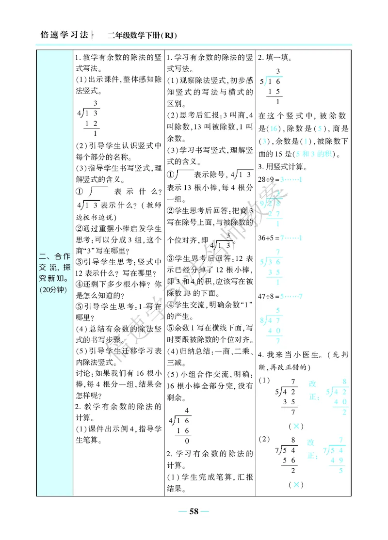 倍速名师教案RJ2数下_小学数学人教版单独教案（1-6上下册）_《名师教案》1-6上下册（24秋）_1-6下册