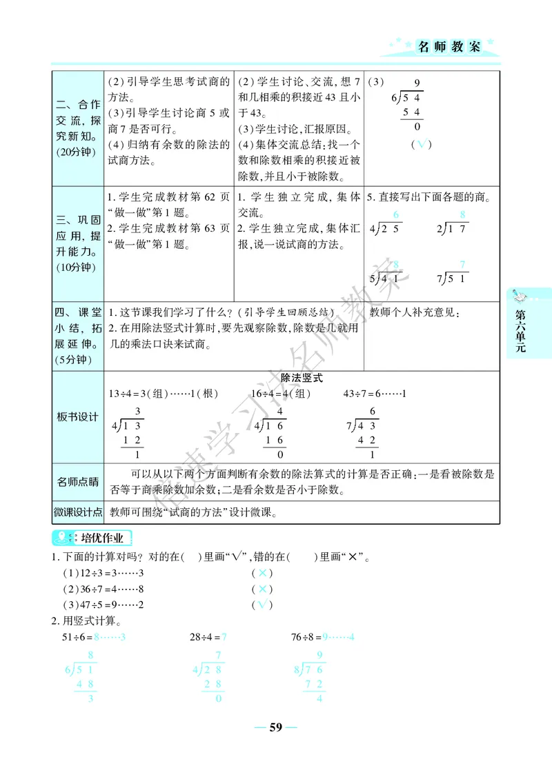 倍速名师教案RJ2数下_小学数学人教版单独教案（1-6上下册）_《名师教案》1-6上下册（24秋）_1-6下册