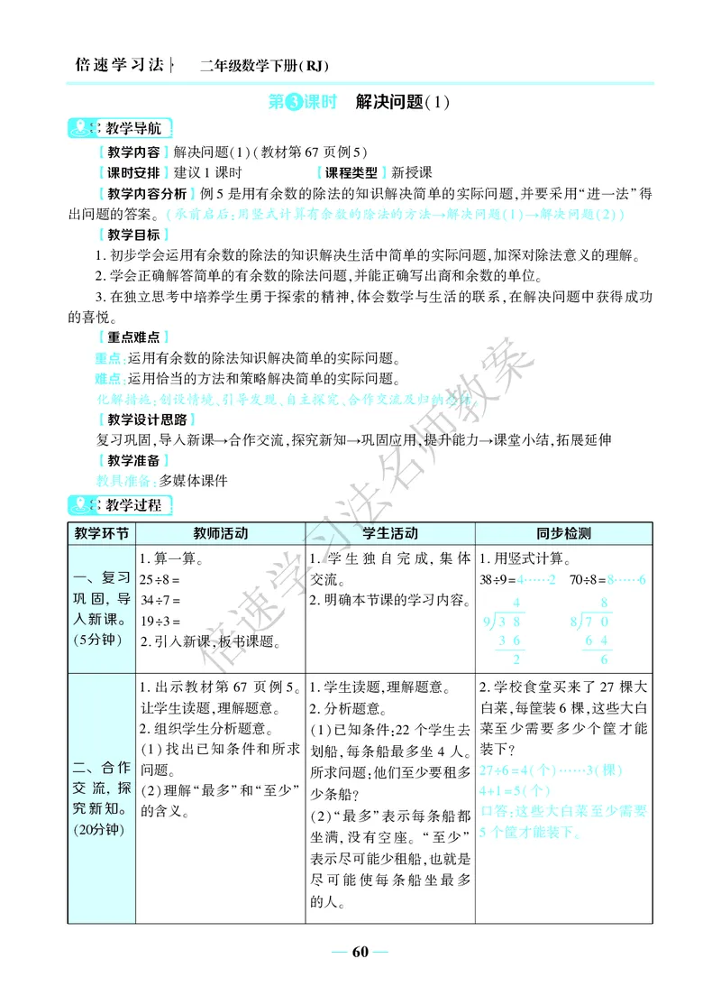 倍速名师教案RJ2数下_小学数学人教版单独教案（1-6上下册）_《名师教案》1-6上下册（24秋）_1-6下册