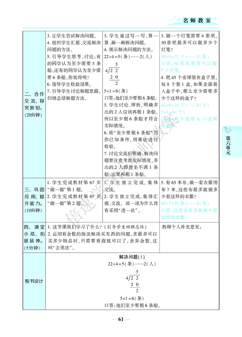 倍速名师教案RJ2数下_小学数学人教版单独教案（1-6上下册）_《名师教案》1-6上下册（24秋）_1-6下册