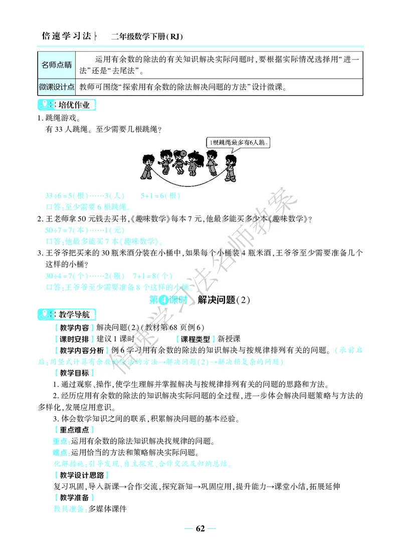 倍速名师教案RJ2数下_小学数学人教版单独教案（1-6上下册）_《名师教案》1-6上下册（24秋）_1-6下册